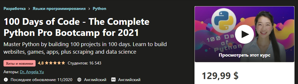 [Udemy] Angela Yu - 100 Days of Code - Полный учеб_0.png
